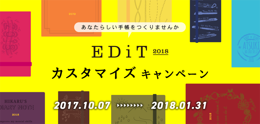 EDiT2018カスタマイズキャンペーン【渋谷・梅田・銀座】