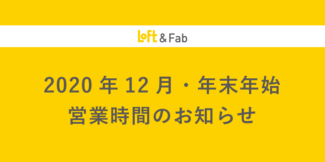 【渋谷店・銀座店】12月・年末年始 営業時間のご案内
